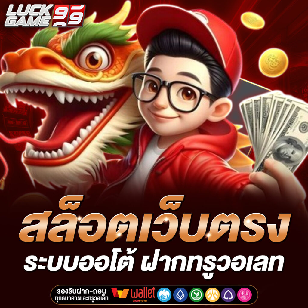 LUCKGAME99